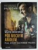 DVD. POD MOCNYM ANIOŁEM – ROBERT WIĘCKIEWICZ